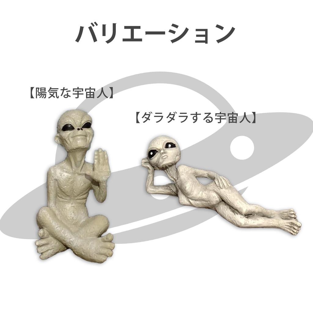 Alien Interior Funny Garden Unique Cute [S.T.S.G] Figurine, Decor, Ornament, Gift, (Lazy Alien)