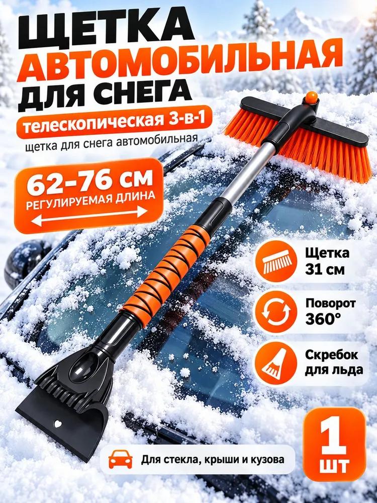 Brush automobile, length: 102 cm