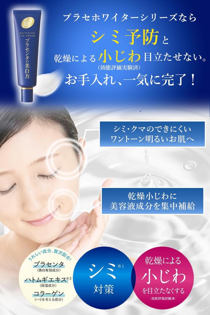 Place Whiter Medicated Whitening Eye Cream Large Capacity 33g (Quasi-drug) (x 1)