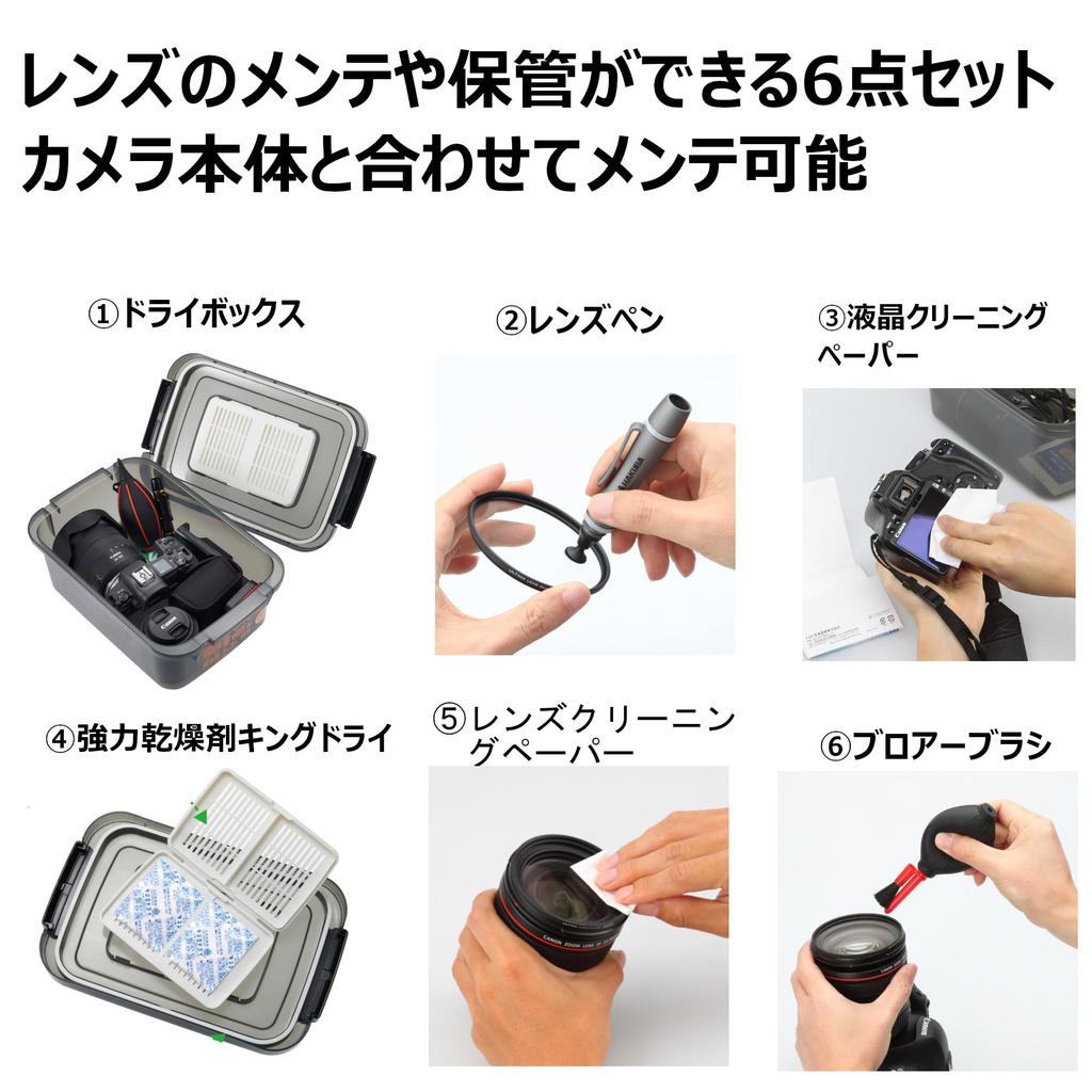 HAKUBA Lens Maintenance Kit for a Set for Convenient Lens Maintenance and Storage Beginners, 6-piece (AMLSKT 4977187731859)