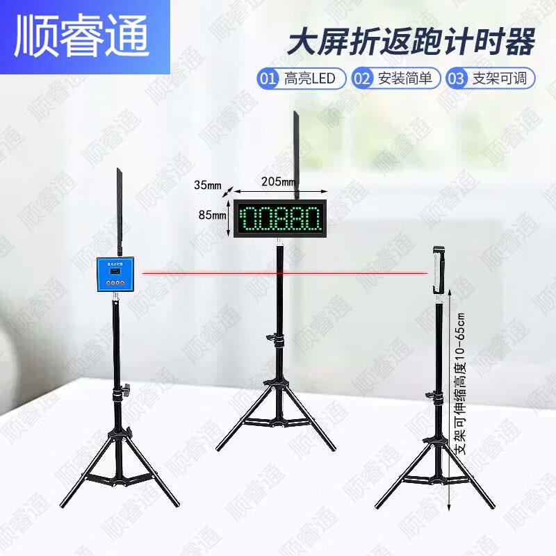 Shunruitong Sports Training Equipment & Timers