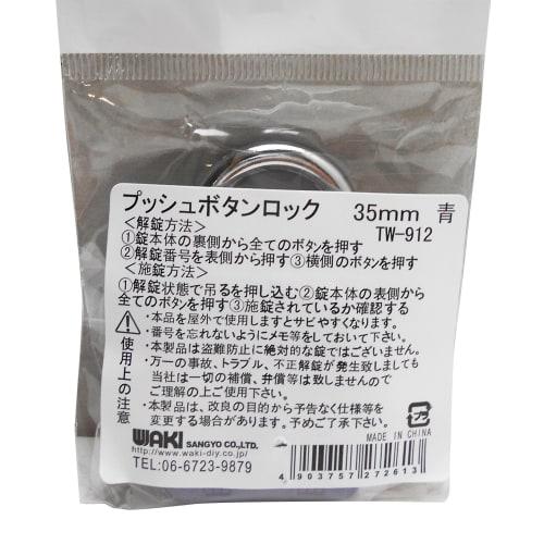 Waki Sangyo Push Button Lock, Security Gate/Warehouse, Blue, 35mm, TW912