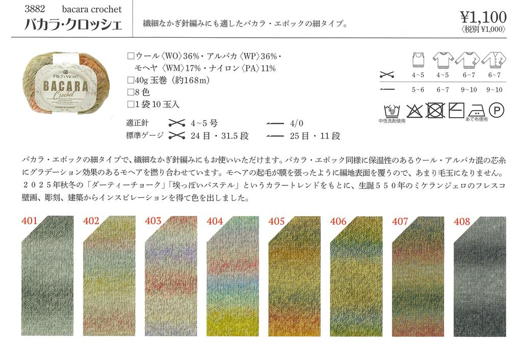 Hamanaka Richmore Baccarat Crochet Yarn, Medium-Fine, COL. 403, Multi-Color, 40g (Approx. 168m), 10-Ball Set, 3882 Sets