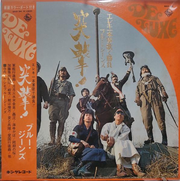 LP Record TAKESHI TERAUCHI & BLUE JEANS - Totsugeki! Blue Jeans SKD34 DELUXE 1970 Japan Japanese Enka/Traditional Used