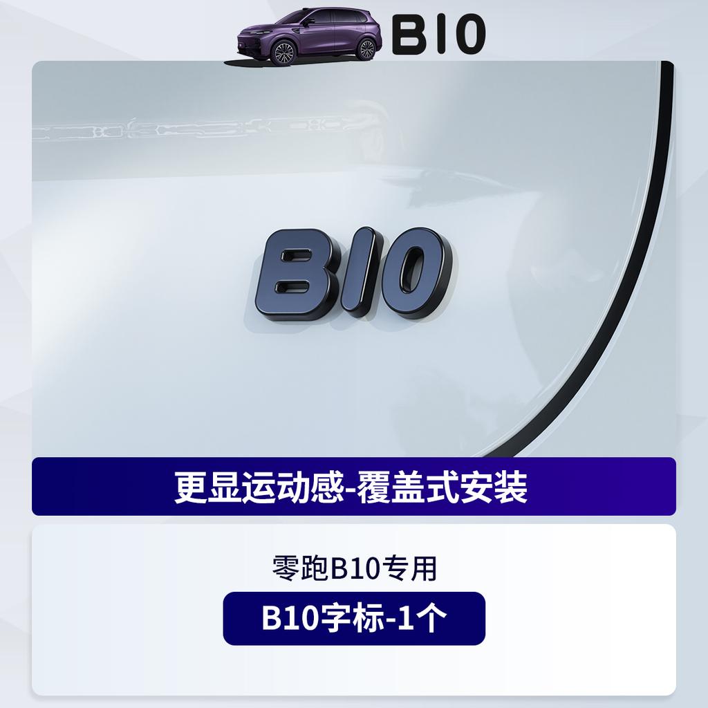 For Leapmotor B10 Black Emblem Accessories English Logo Black Modification Exterior Decal Sticker