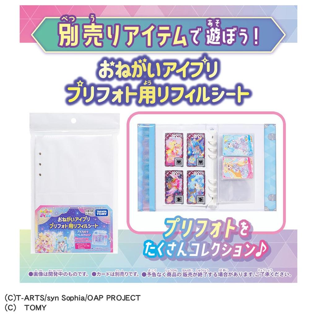 TAKARA TOMY Набор папок-файлов Onegai I-Pri