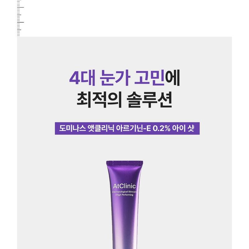 DOMINAS AtClinic Arginine-E Eye Shot Serum