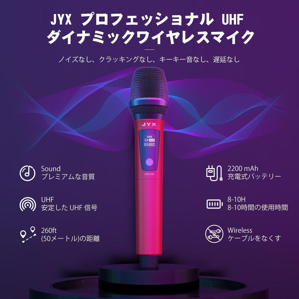 JYX Wireless Karaoke Microphone, UHF Rechargeable Microphone, Suitable for Meetings, Speeches, Performances, Parties, School Sports Days, and More