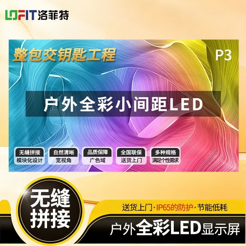Lofit Kommerzielle LED-Display-Panels (CN-Version)