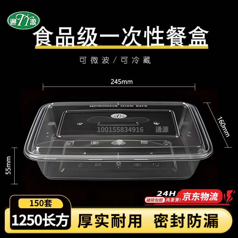 Tongyuan 1250ml Rectangular Disposable Microwaveable Food Containers
