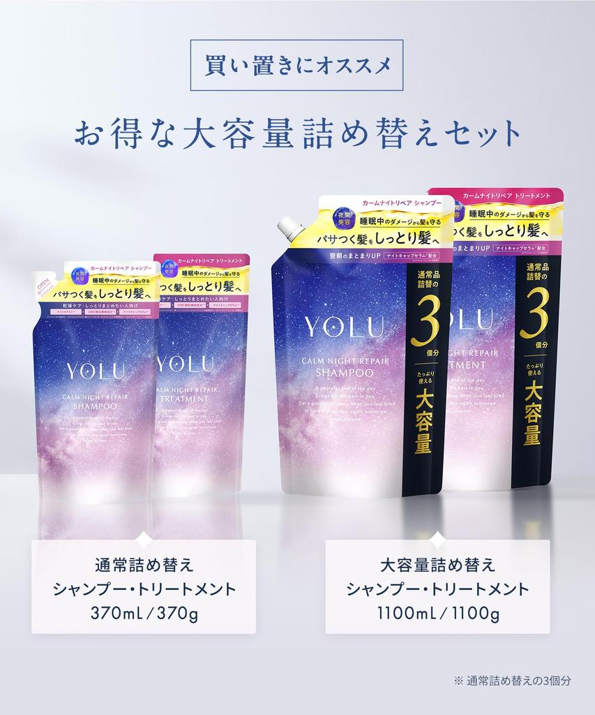 [New Model] YOLU Yoru Shampoo Refill, Large Capacity, Relax Night Repair