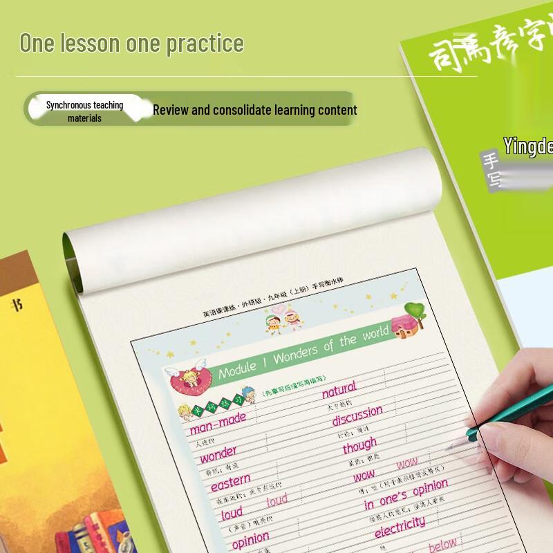 Sima Yan Junior High Synchronized Copybooks