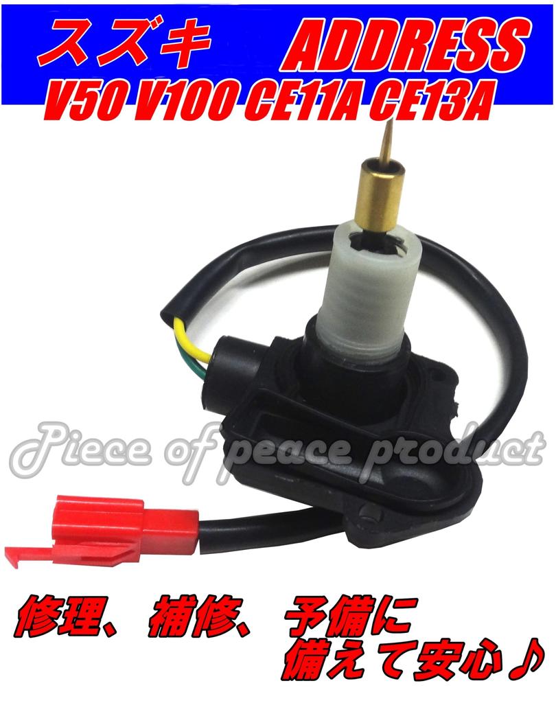 Piece of Peace Product Suzuki Address V50/V100 OEM Type Auto Choke (Address)