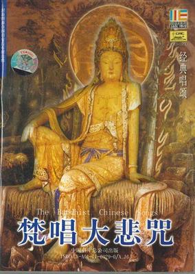 CD VARIOUS - Buddhist Chinese Song CCD1243 CRC China World Music Used