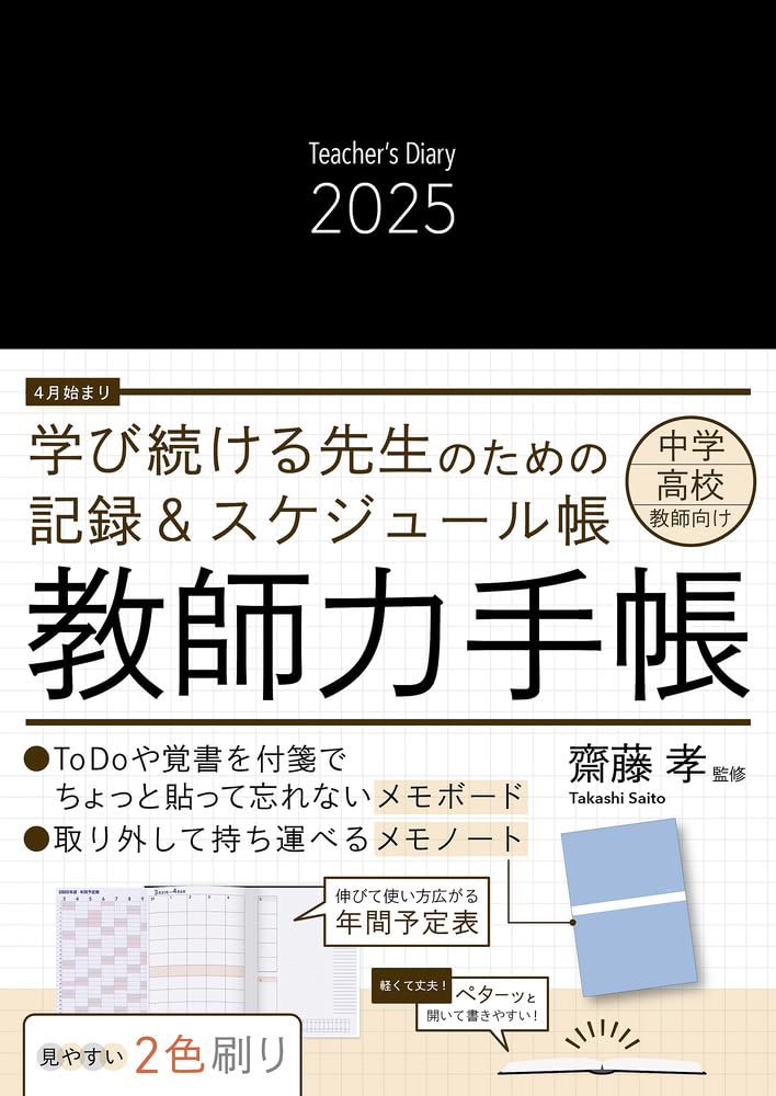 Teacher's Diary 2025 with Memo Notebook (Variety)