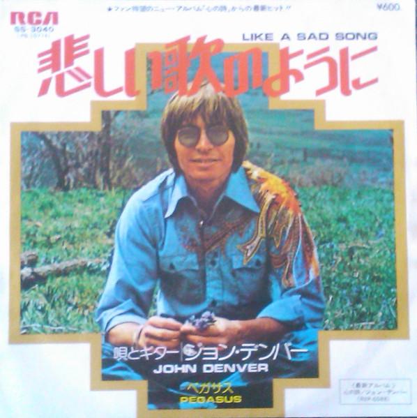 

7inch Record JOHN DENVER - Like a sad song / Pegasus SS3040 RCA 1976 Japan Pop