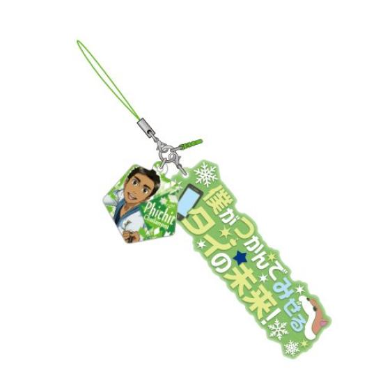 On ICE Phichit Chulanont Quote Strap Yuri!!!