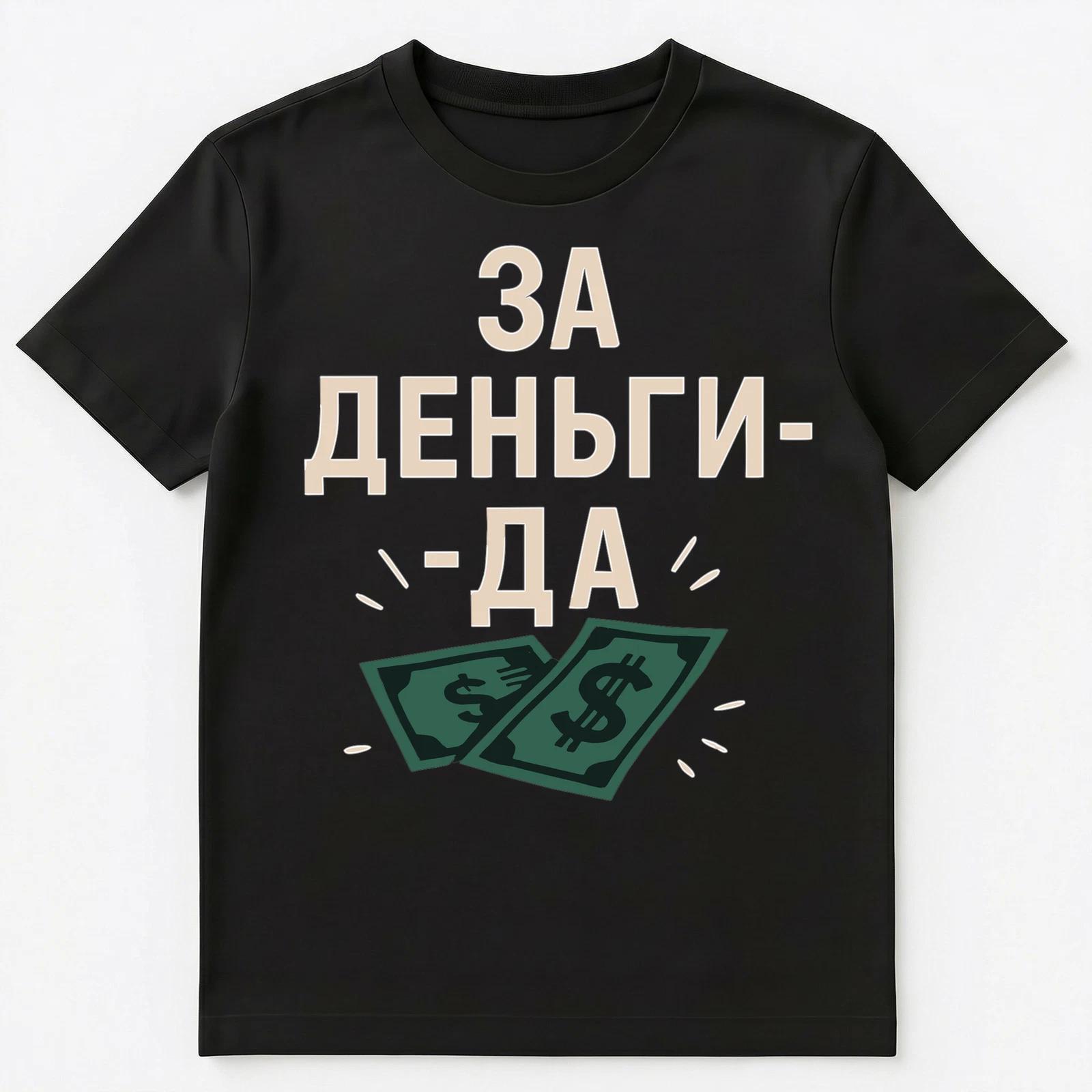 For Money Yes Funny Russian Unisex T-Shirt 2XL
