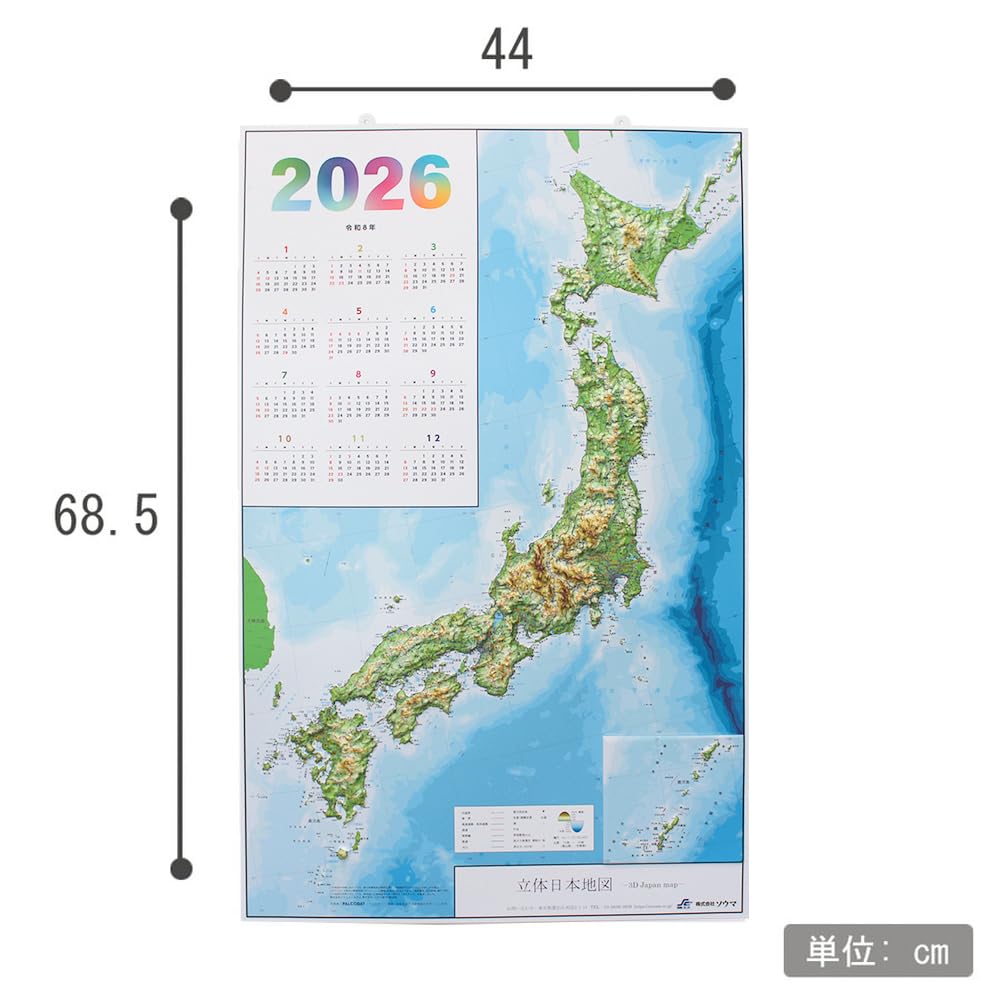 Souma PALCCOAT 3D Japan Map Calendar 2026 Junior High School Entrance Educational Toy Award Antibacterial 685mm x Handcrafted by One by One Edition,