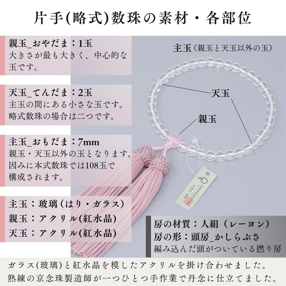 Uguisu Buddhist Prayer Beads for Women, Glass with Red Crystal Finish (Acrylic), One-Handed, Informal Prayer Beads, Includes Prayer Bead Bag, Kyoto