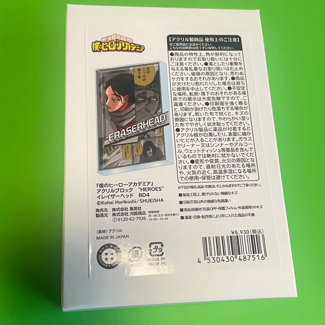 Used My Hero Academia Acrylic Block HEROES Eraser Head