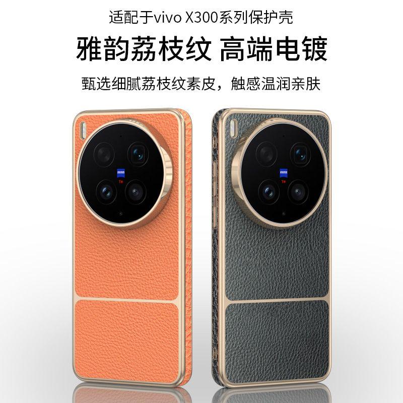For Vivo X300 Ultra Case Fashion For MagSafe Magnetic PU Leather Electroplated PC Lightweight Hard Cover Non-Slip Bumper