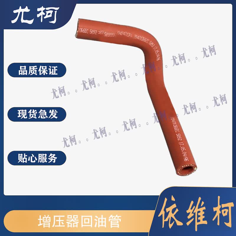 Youke Turbocharger Oil Return Pipe