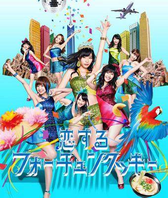 CD  - Koi Suru Fortune Cookie KIZM9022930 You, Be Cool! 2013 Japan Japanese Pop Star Used