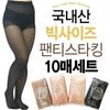 [J.Cotton] Plus Size Tall Women 20D High-Elasticity Pantyhose 10-Pack