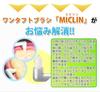 Ci Medical MICLIN Single Tuft 5 (M Assorted)