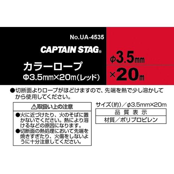 Captain Stag Captain Stag Ua 4535 [color Rope Diameter 3.5mm X 20m  Red ]