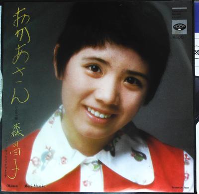 7-Zoll-Schallplatte MASAKO MORI - Okaasan / Hitori Musume KA517 Minoruphone 1974 Japan Japanisches Enka gebraucht
