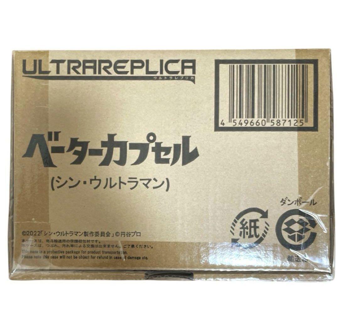 

[Б/У] Ultra Replica Бета Капсула (Шин Ультрамен)!