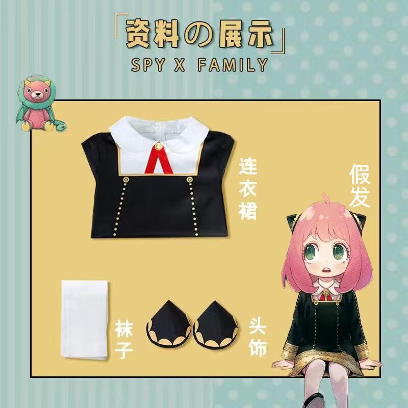 Ania Eden College clothes anime children, spy playmaker cos Ania cosplay suit
