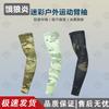 Camouflage UV Protection Cooling Arm Sleeves
