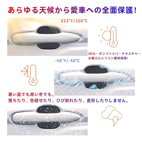 Secchuu Car Door Knob Door Handle Protector, SIL Material, Car Use, Anti-Scratch Carbon Protection Cover, Protective Film, Universal for Multiple