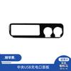 For 12-15 Toyota Tacoma Car Interior Modification Piano Black Central USB Charging Port Decoration Sticker