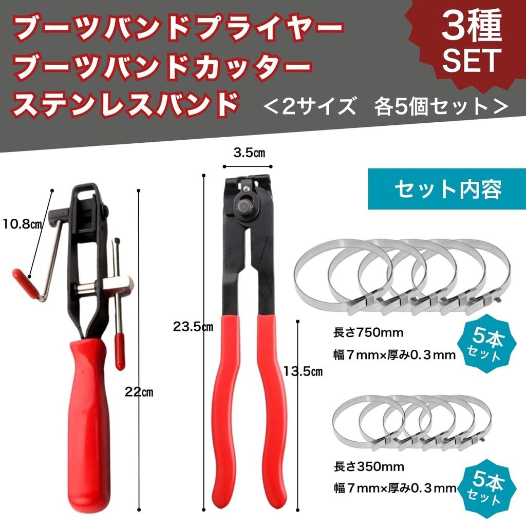 SALUDABLE Drive Shaft Boot Band Tool Clamp Replacement Maintenance Set (Cutter + Pliers + Bands (5 each))