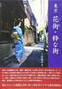 [USED] Tokyo's Elegant Entertainment District / Toshihiko Uemura