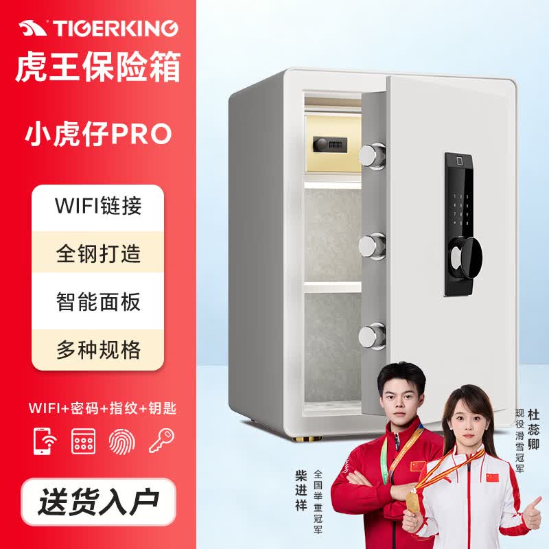 Tiger King Little Tiger Pro Smart Fingerprint Home Safe