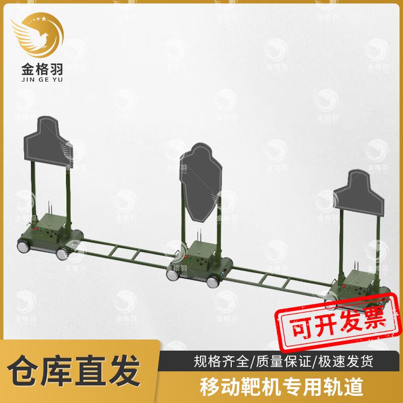Jingeyu Mobile Target Machine Track