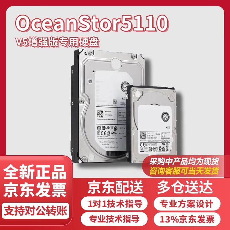 

Huawei OceanStor 5110 V5 Enhanced Series Hard Drive (CN version)