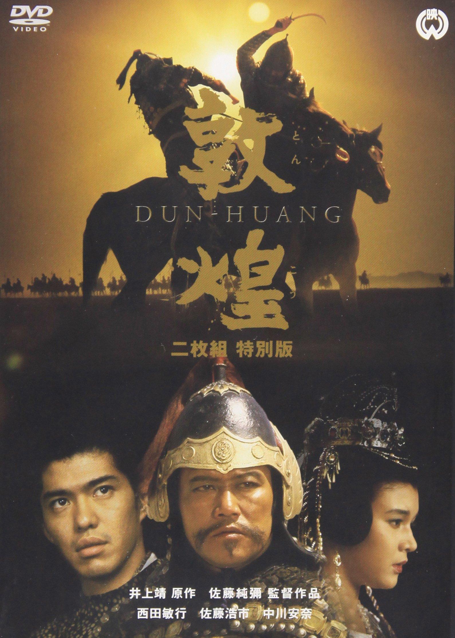 

Dunhuang Special Edition [DVD]