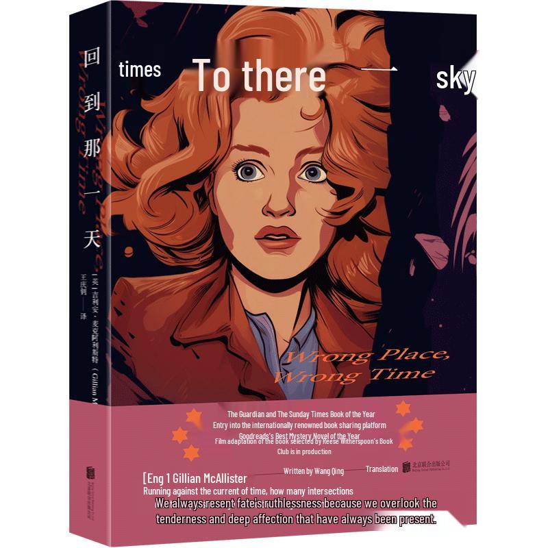 Back to That Day Novel