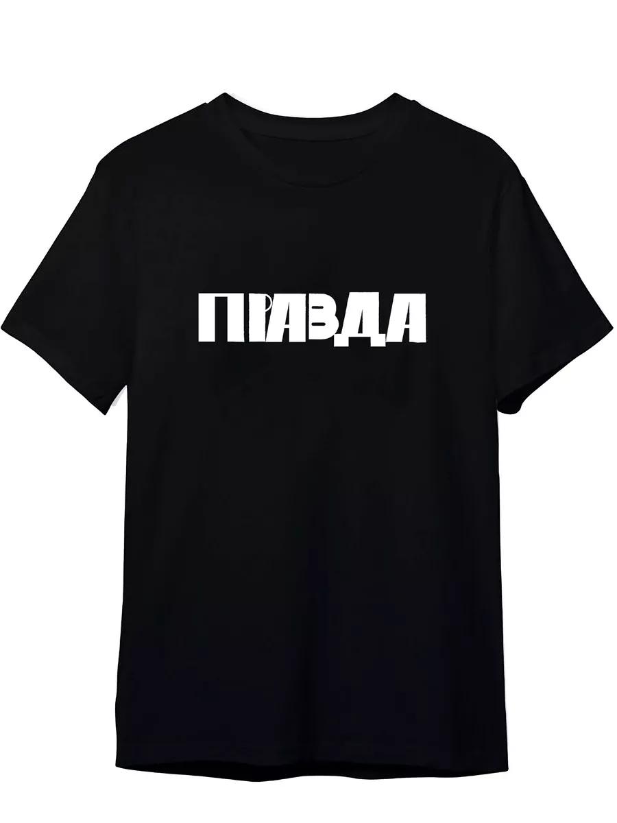 Truth print T-shirt XL