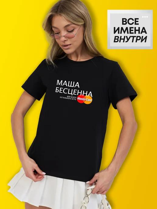 Personalized T-shirt for Masha 2XL