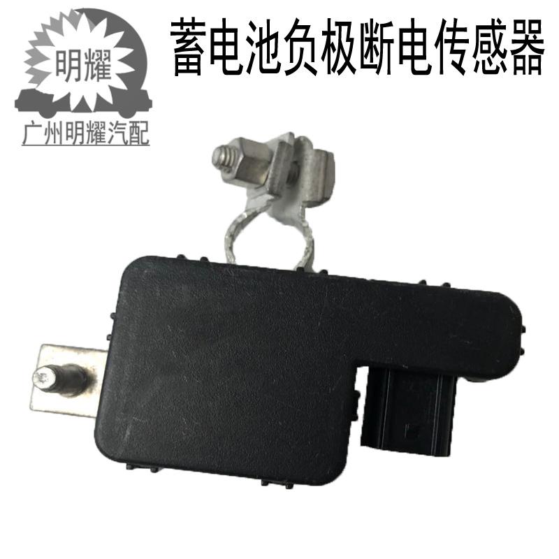 for 2014-18 Honda Accord Odyssey spirior battery negative power sensor