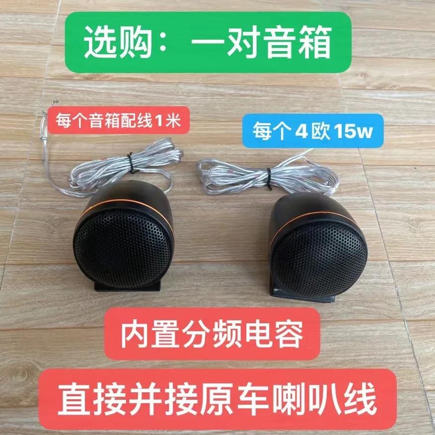 

Car Audio Modified Tweeter Pair - High - Quality Small Tweeters, Universal for Home Subwoofer Modification