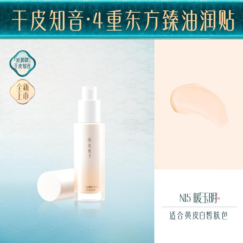 Huaxizi Yufang Skin Activating Gel Makeup Holding Liquid Foundation