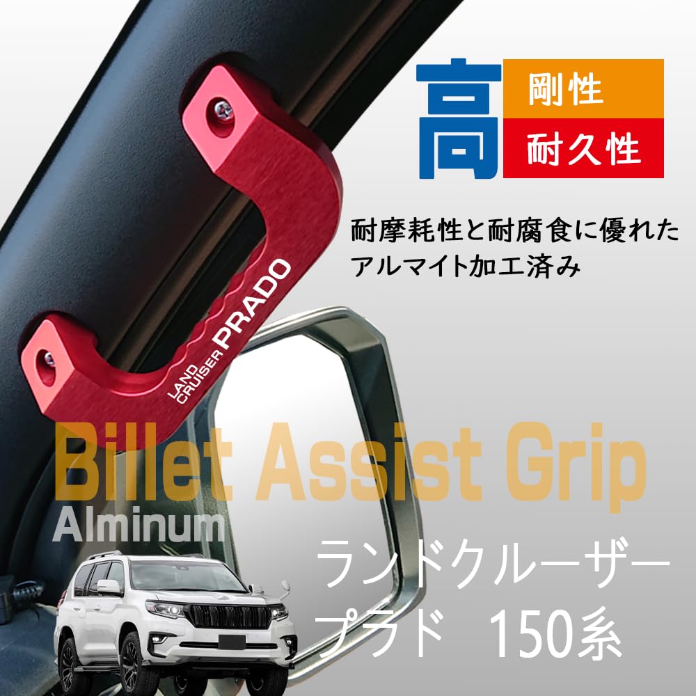 KOKATO Toyota Land Cruiser Prado 150 Series Assist Grip Left and Right Set Aluminum